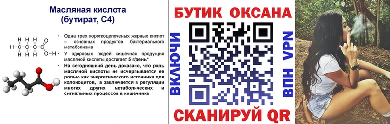 Бутират бутик  blacksprut рабочий сайт  Нерюнгри 